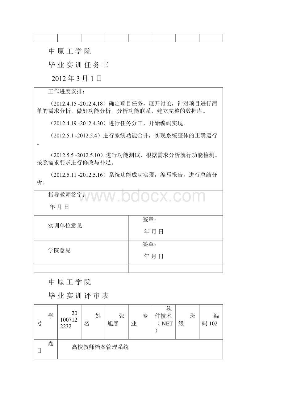 课题文档.docx_第2页