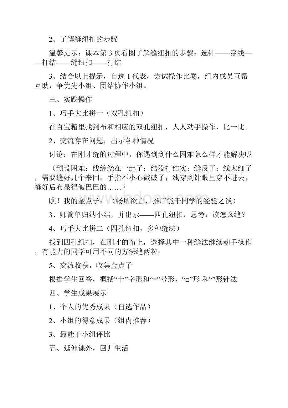 六年级上册劳动与技术.docx_第2页