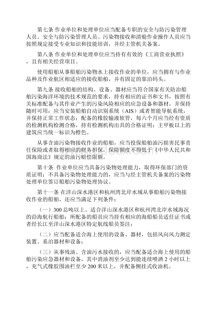 上海海事局防治船舶污染物接收作业污染Word文档格式.docx_第2页