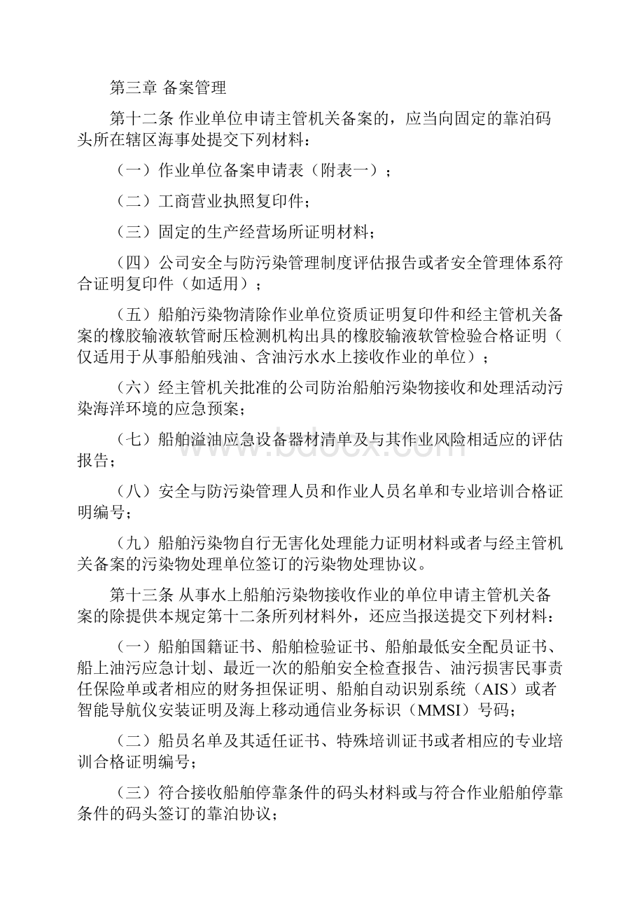 上海海事局防治船舶污染物接收作业污染Word文档格式.docx_第3页