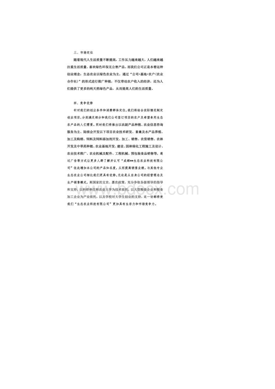 生态农业项目计划书.docx_第2页