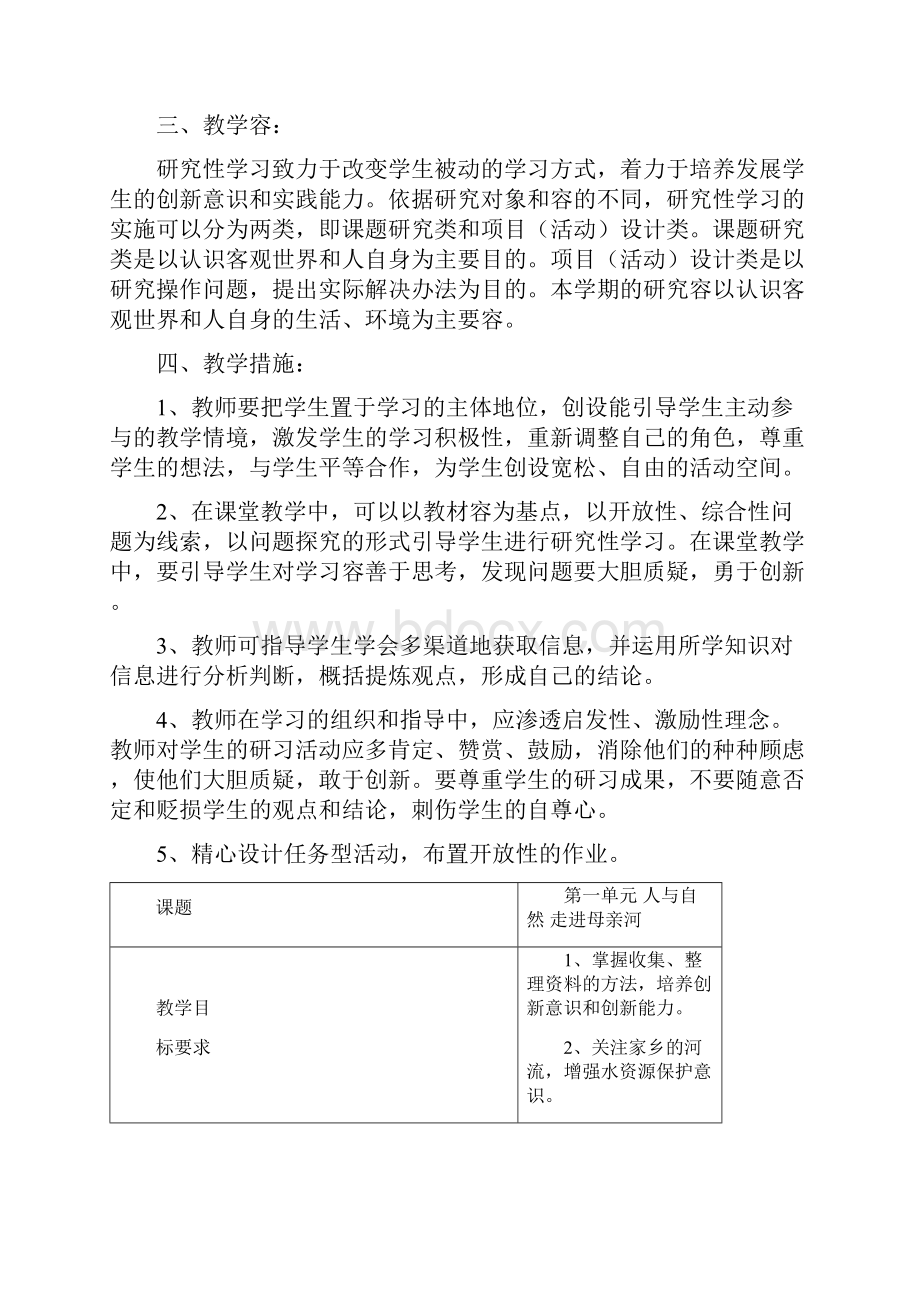 五年级下册 研究性学习教案设计Word文档格式.docx_第2页