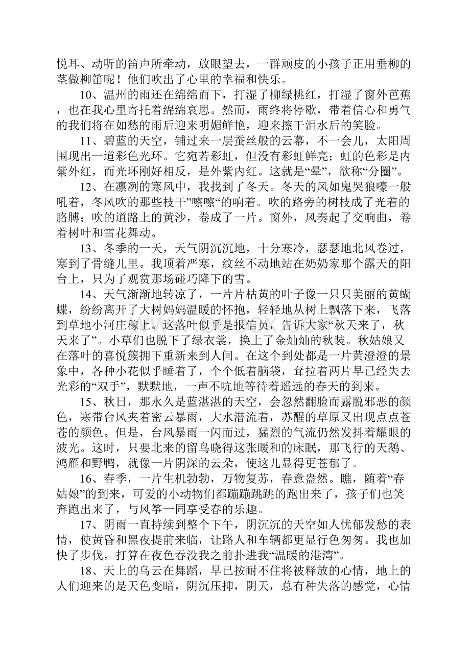 形容天气的句子.docx_第2页