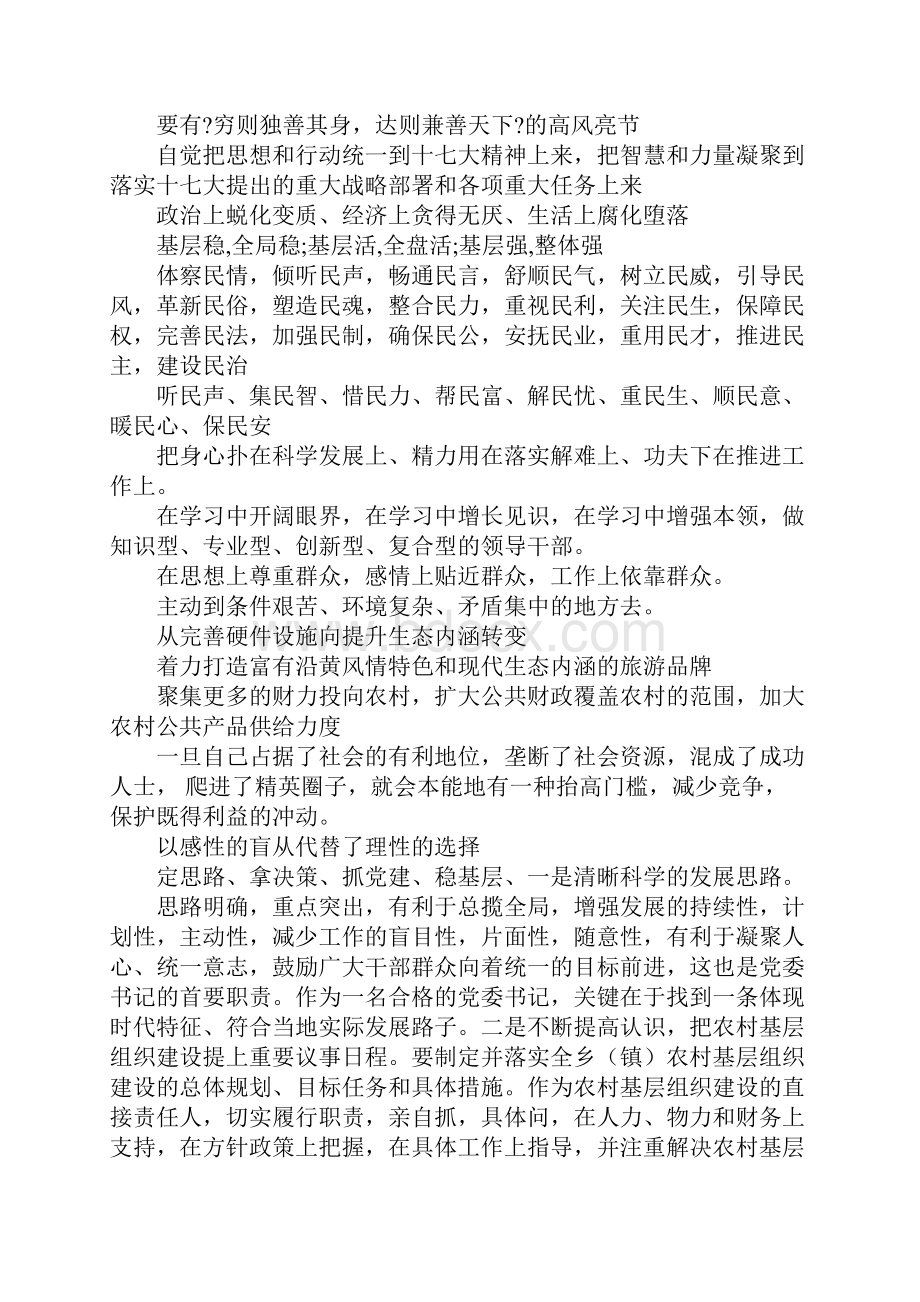 写公文小标题经典汇总Word文档下载推荐.docx_第3页