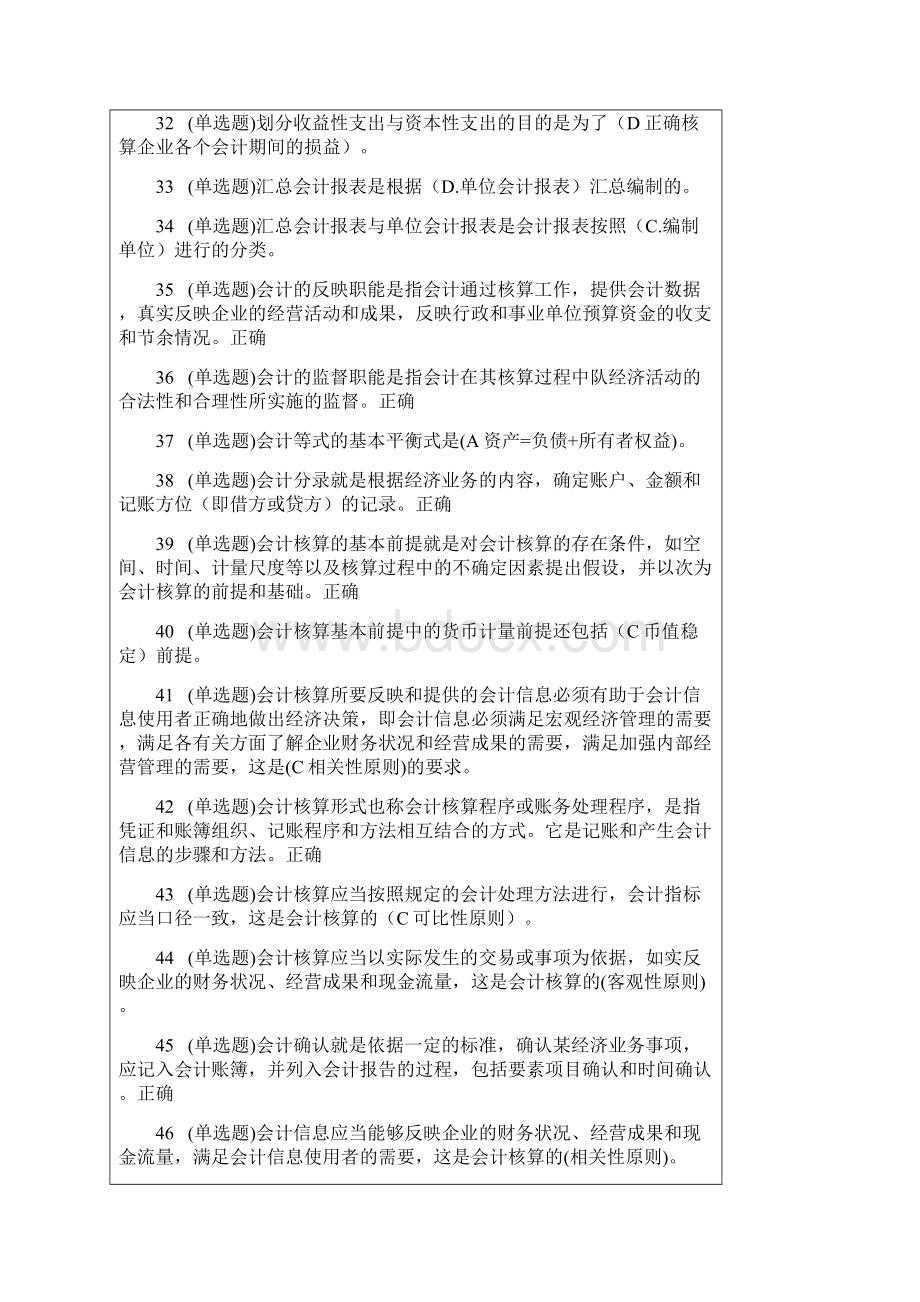 会计职业技能实训综合含五门课答案.docx_第3页