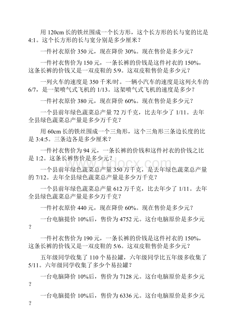 六年级数学上册应用题天天练56.docx_第3页