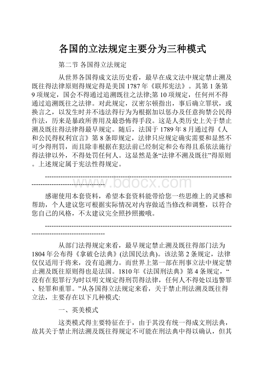 各国的立法规定主要分为三种模式.docx