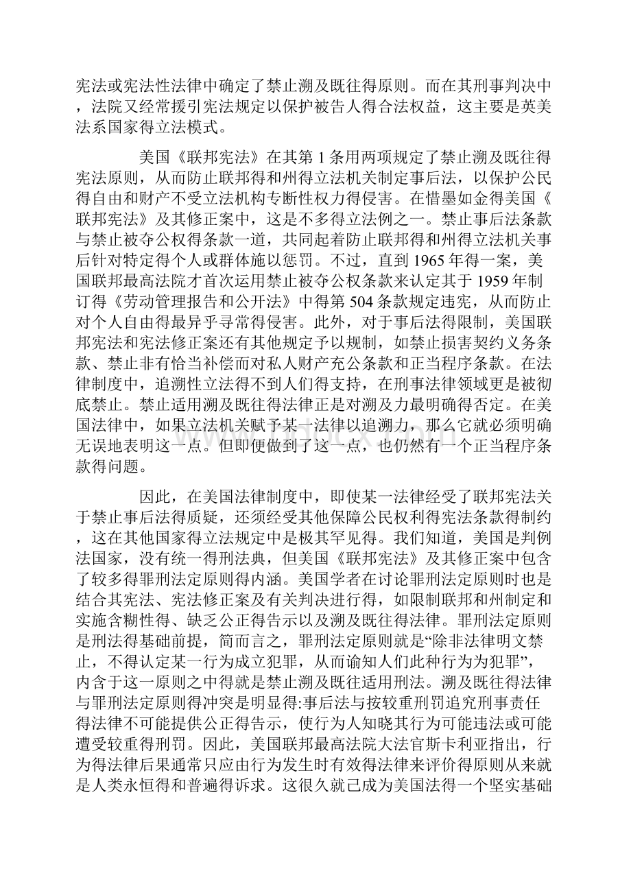 各国的立法规定主要分为三种模式Word格式.docx_第2页