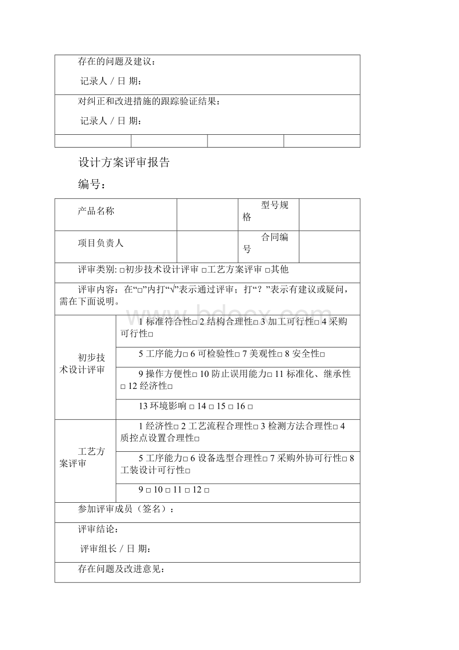 设计开发全套资料.docx_第3页