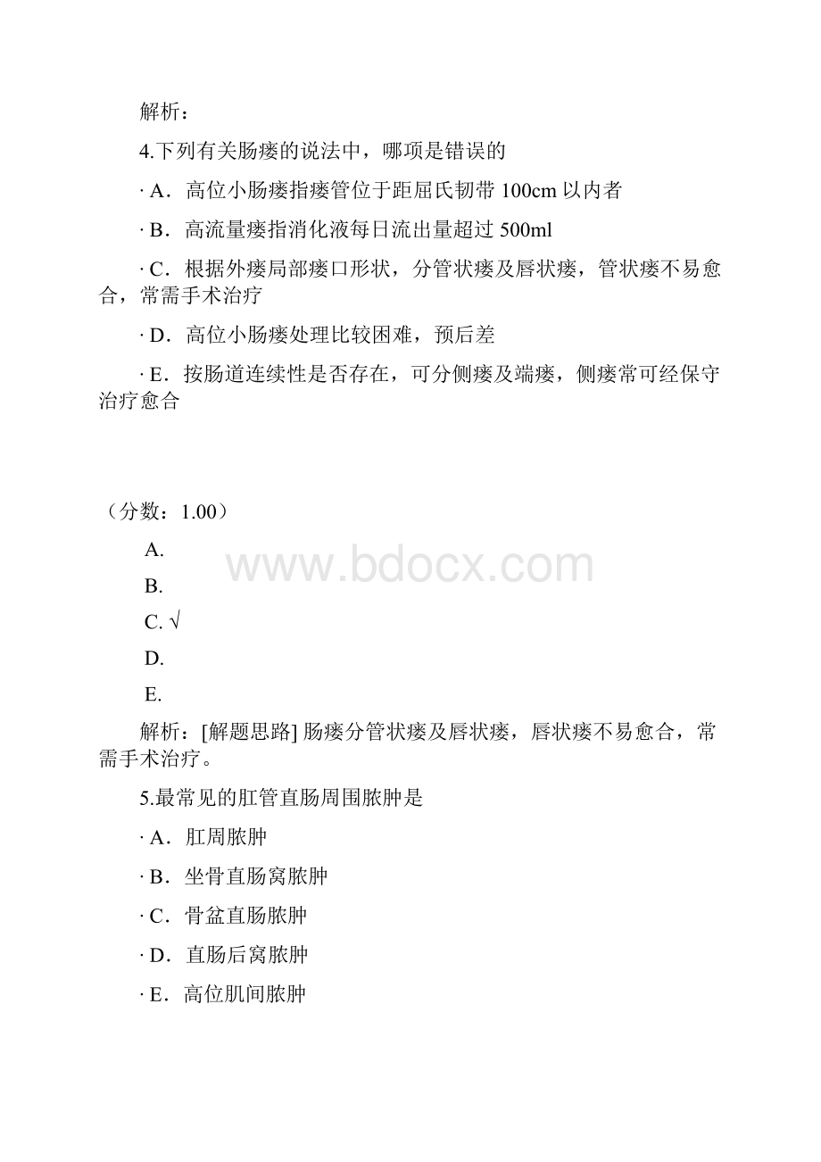 普通外科学三1.docx_第3页