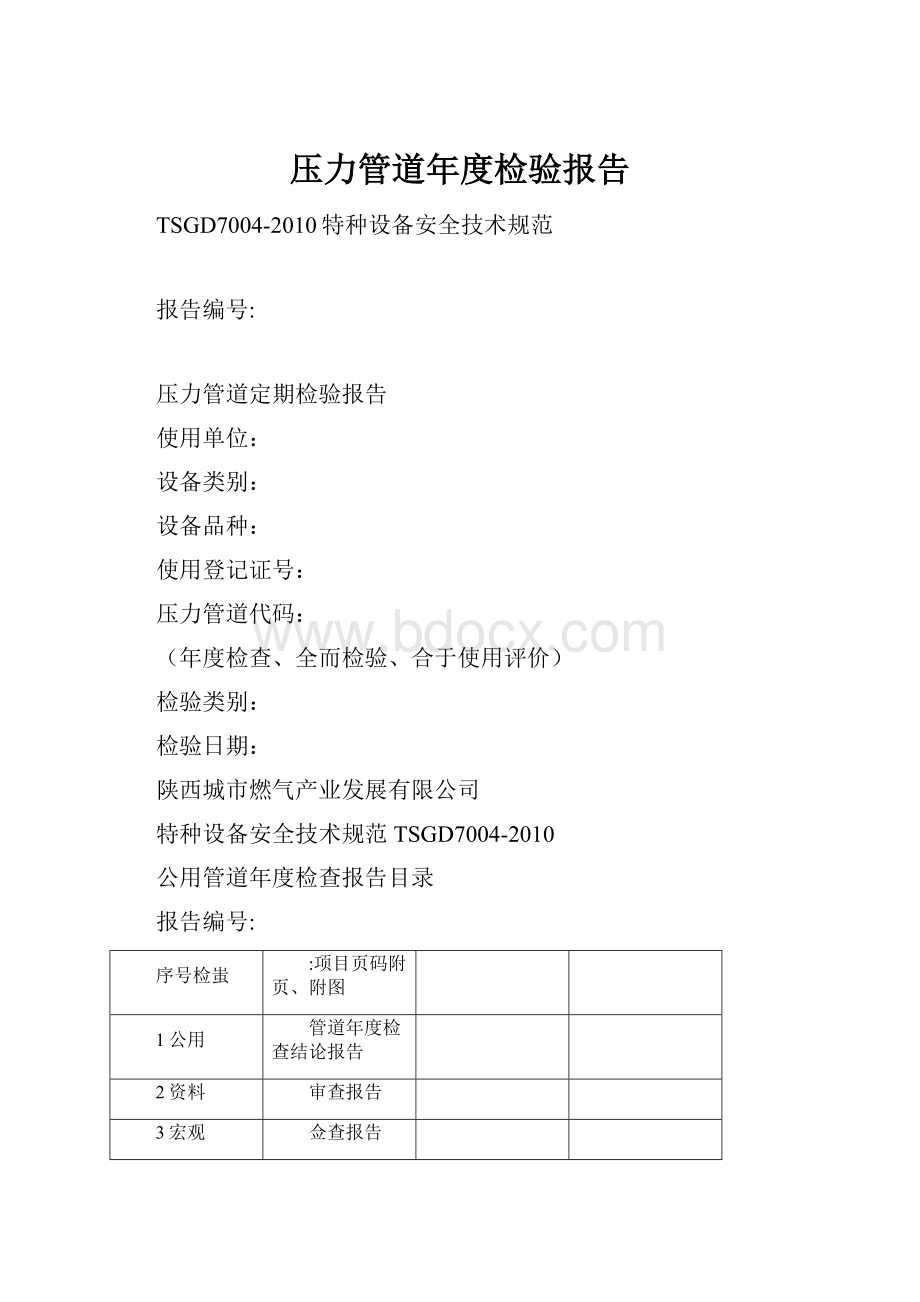 压力管道年度检验报告.docx