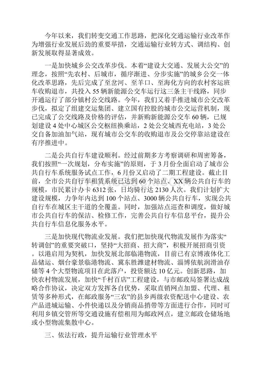 交通运输工作情况报告与交通运输执法考核自查报告汇编Word文档下载推荐.docx_第3页