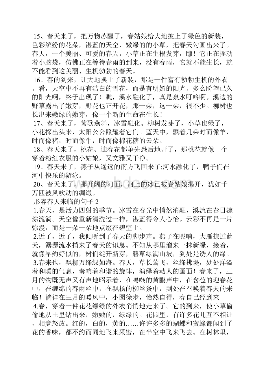 形容春天来临的句子5篇.docx_第2页