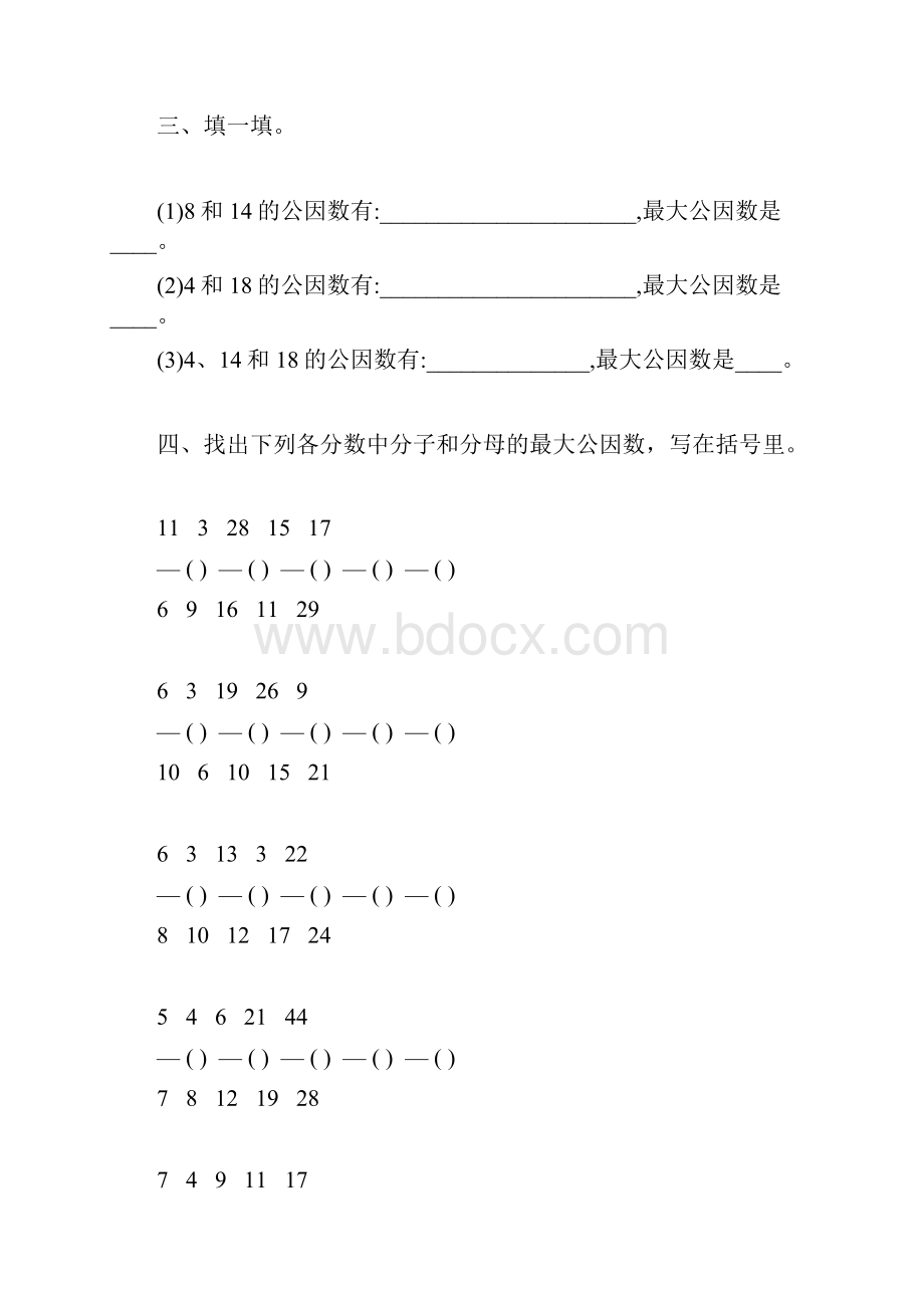 人教版五年级数学下册最大公因数练习题精选107.docx_第3页