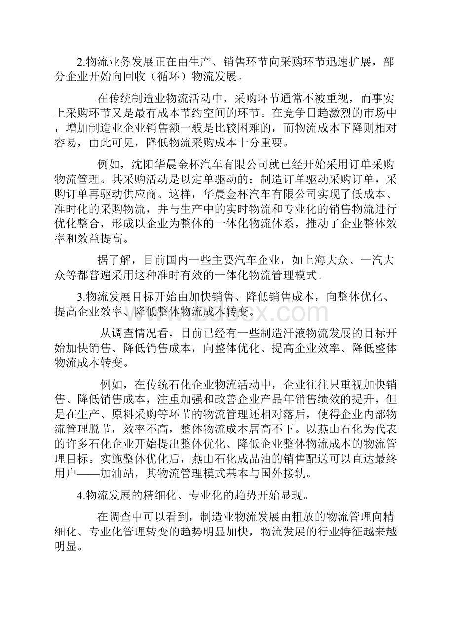 中国制造企业物流现状分析.docx_第2页