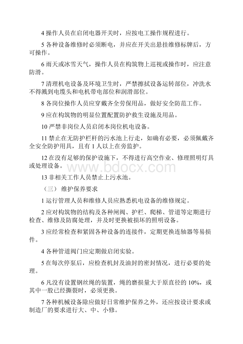 水处理车间各岗位安全操作规程.docx_第2页