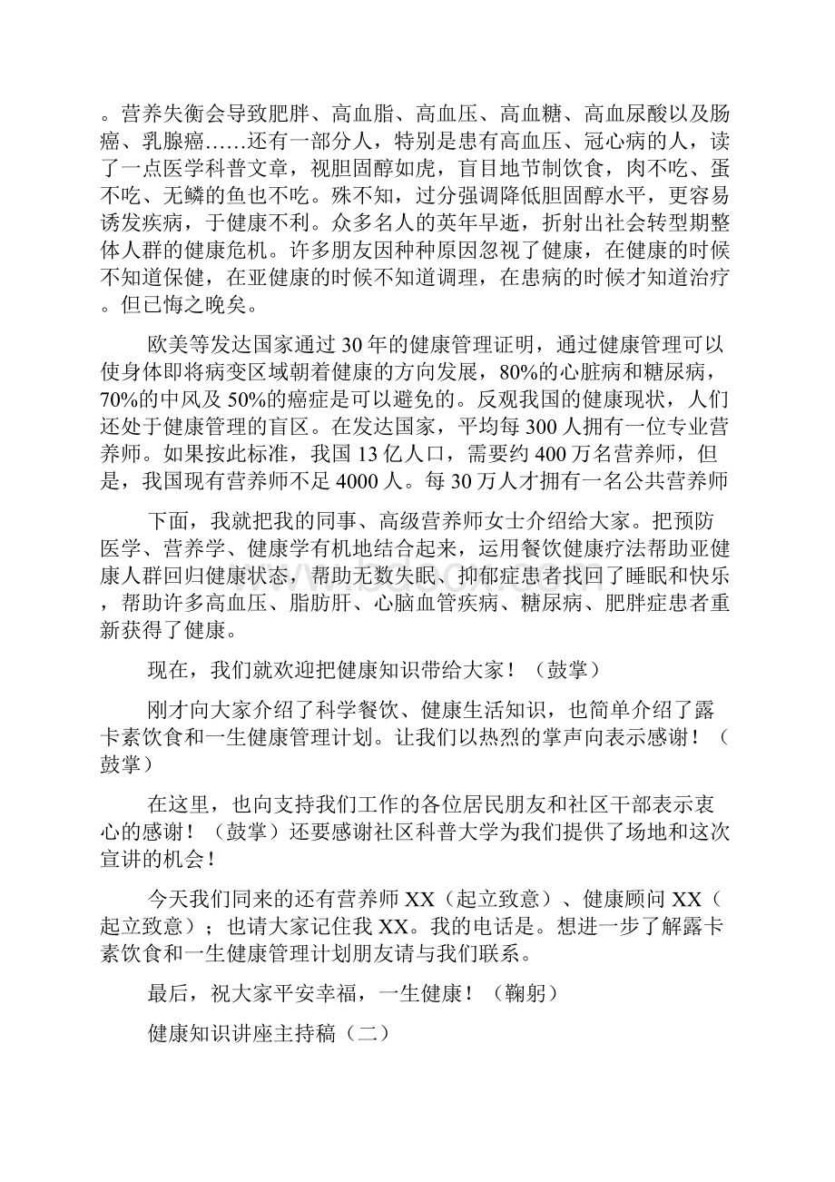 健康知识讲座主持稿.docx_第2页