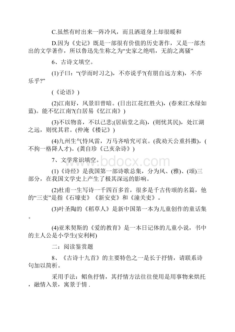 安徽省小学语文考编真题含语文学科和教育综合Word格式文档下载.docx_第2页