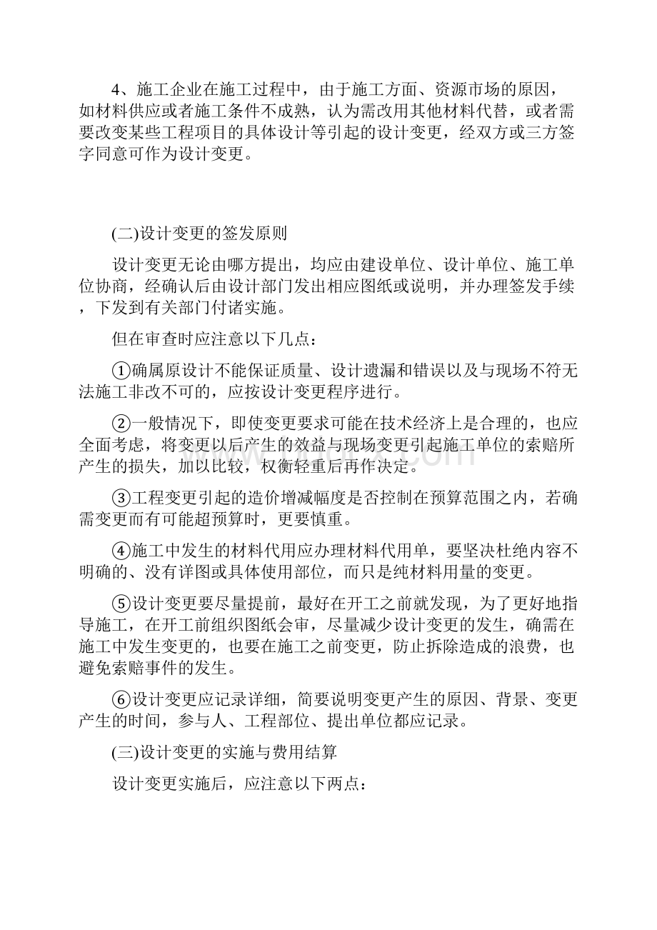 设计变更与工程签证的区别.docx_第2页