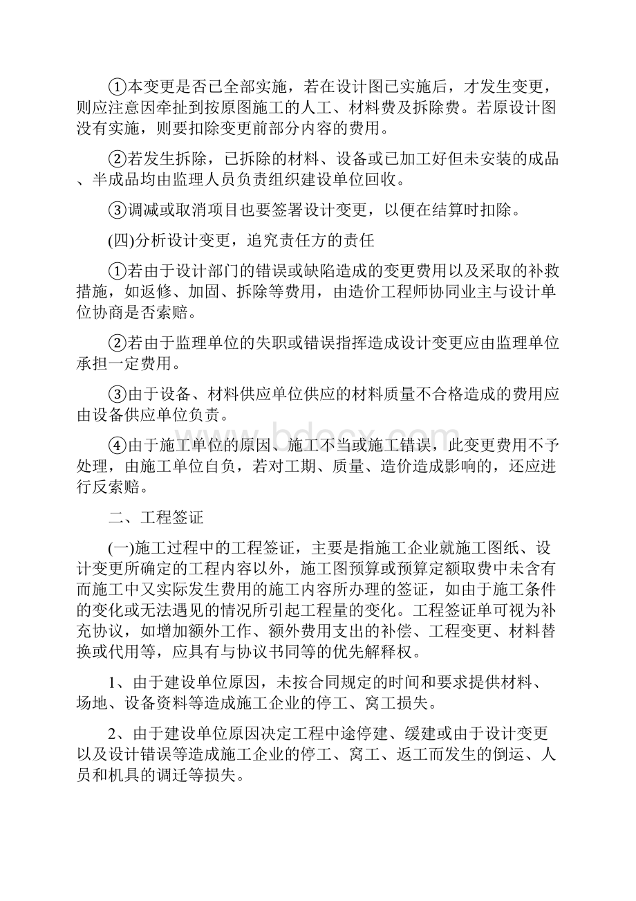 设计变更与工程签证的区别.docx_第3页