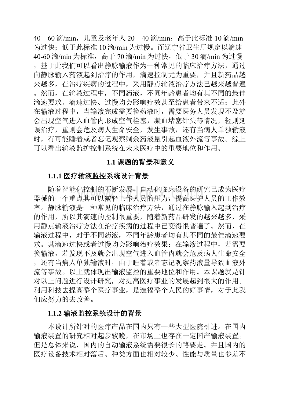 基于单片机的输液监控装置毕业设计.docx_第3页