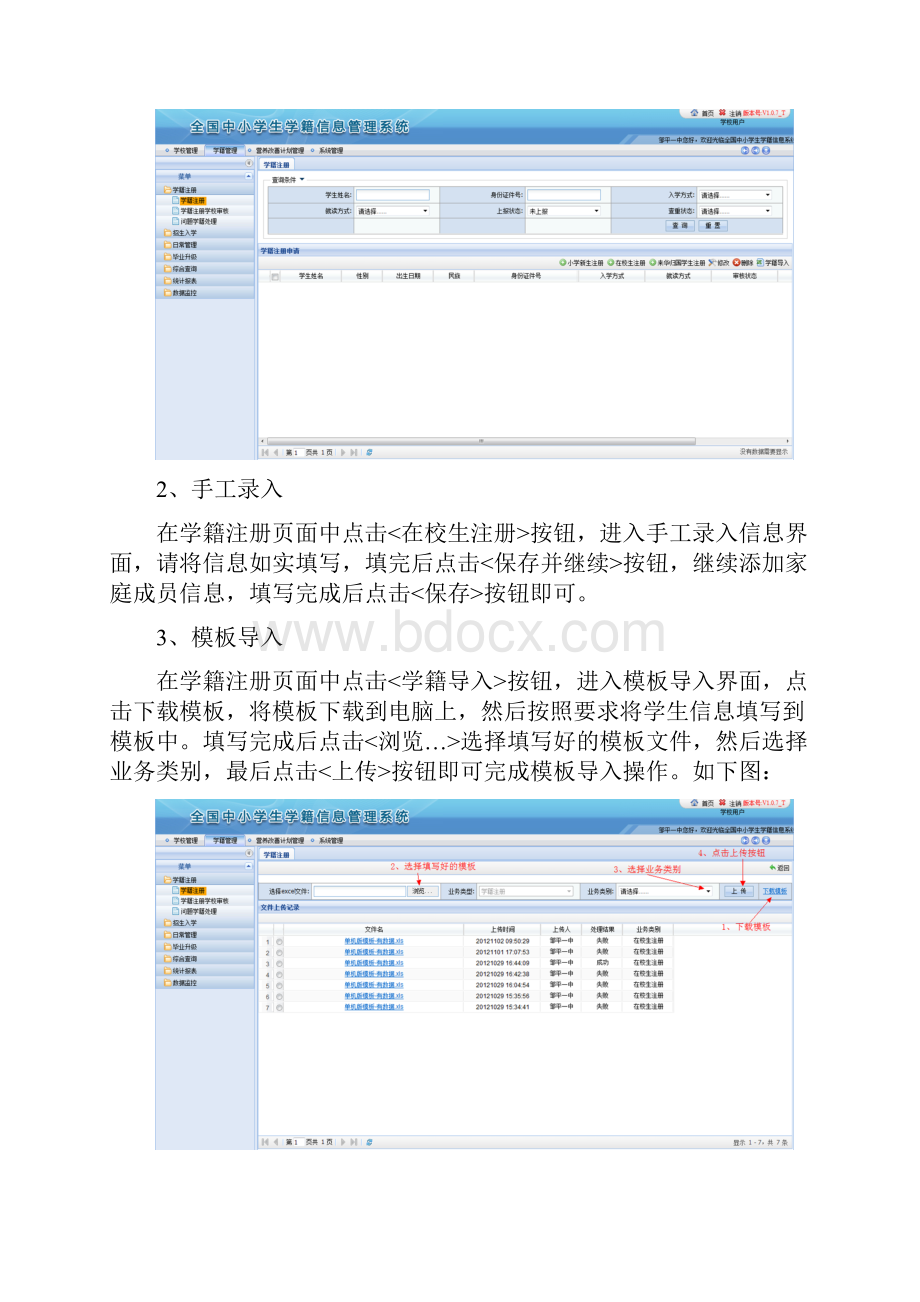 学籍系统简要操作流程.docx_第3页