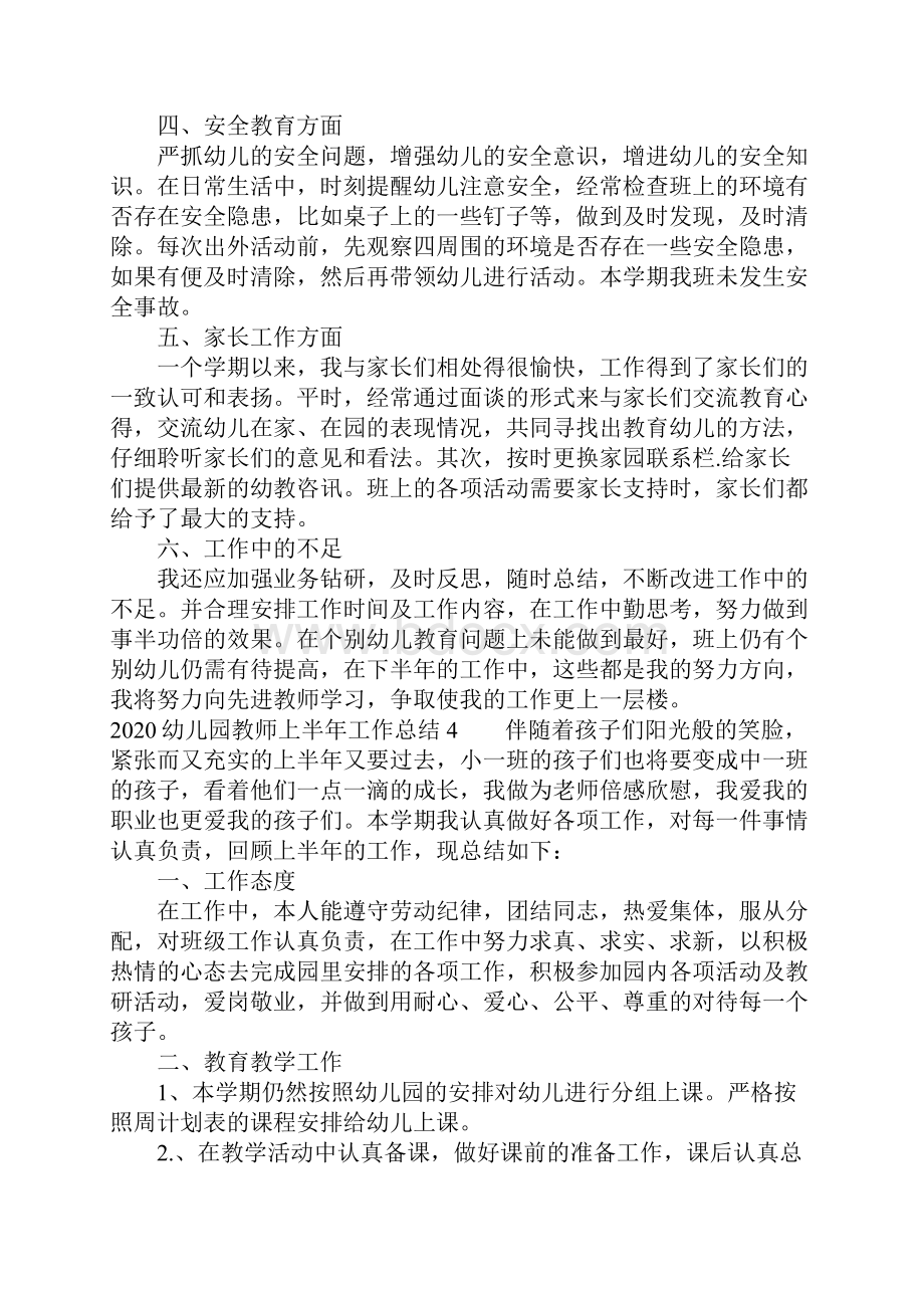 幼儿园教师上半年工作总结.docx_第2页