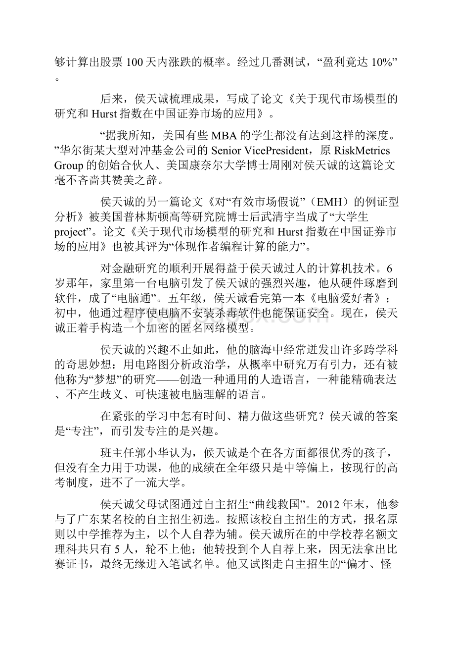 自招录取的偏才怪才凤毛麟角.docx_第2页