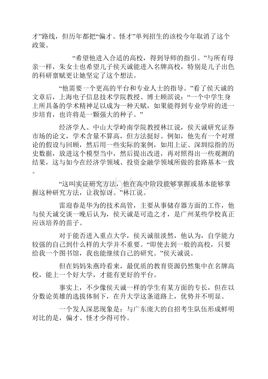 自招录取的偏才怪才凤毛麟角.docx_第3页