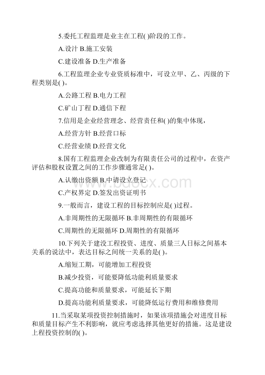 监理工程师考试《理论与法规》真题及答案讲解.docx_第2页