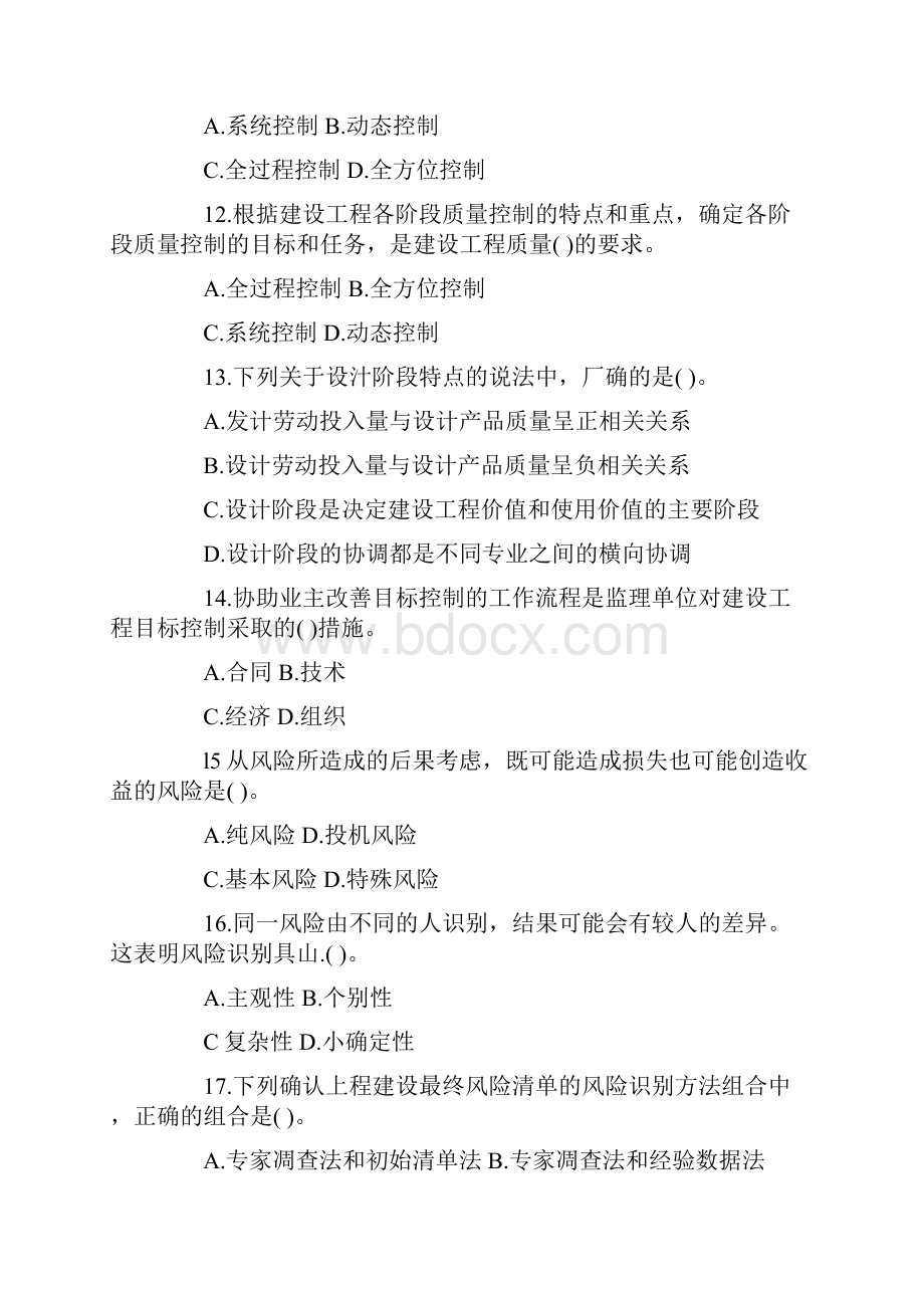 监理工程师考试《理论与法规》真题及答案讲解.docx_第3页