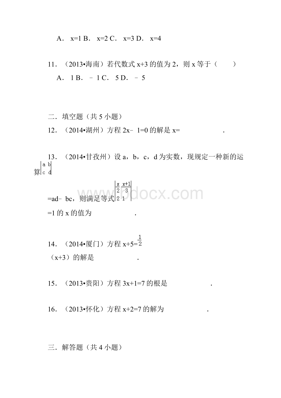 学年新人教版七年级数学上册解一元一次方程合并同类项与移项中考试题汇编含精讲解析Word格式.docx_第3页