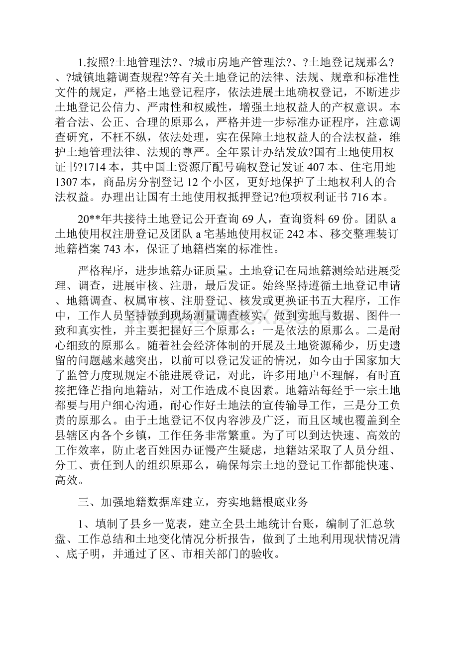 地籍测绘工作总结Word格式文档下载.docx_第3页