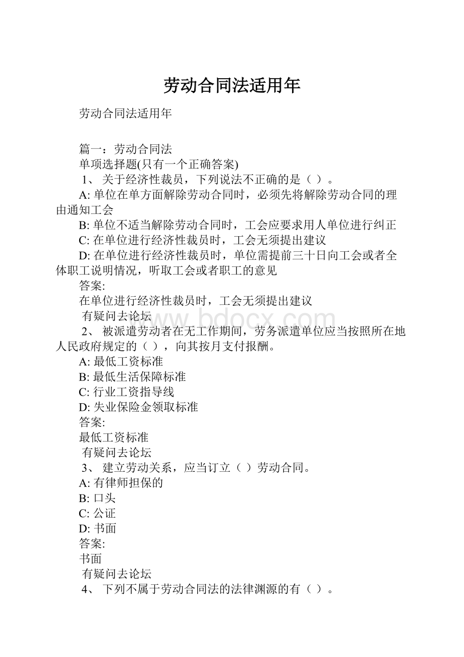 劳动合同法适用年Word文档格式.docx