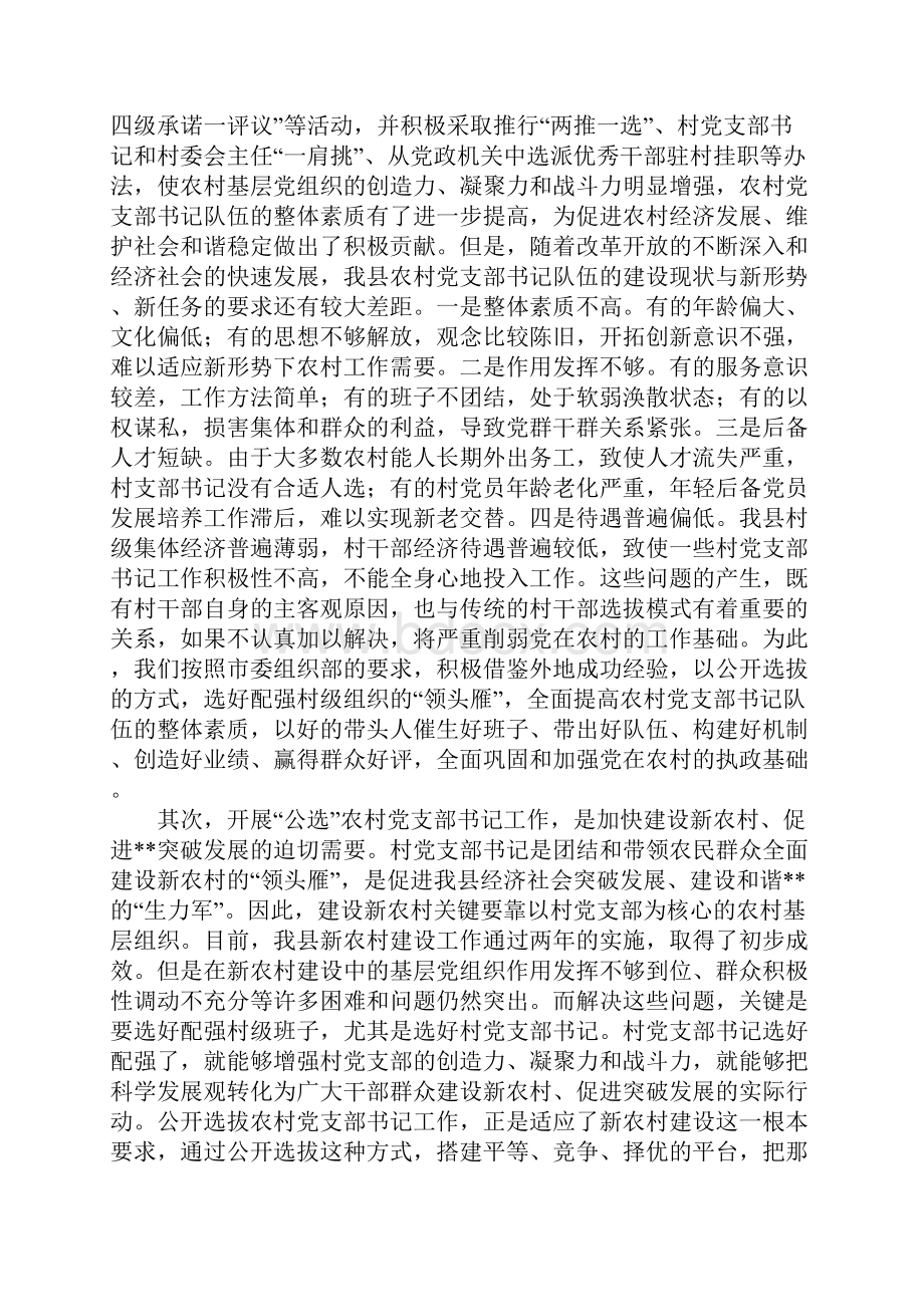 在全县公开选拔农村党支部书记工作动员大会上的发言1.docx_第2页