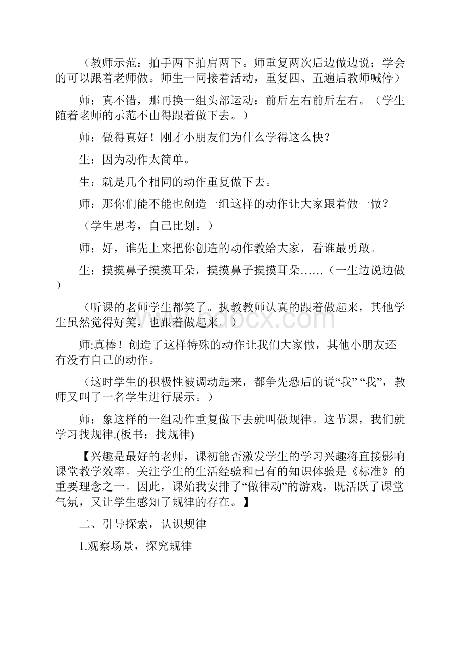 人教版小学数学一年级下册《找规律》教学设计及思路.docx_第2页