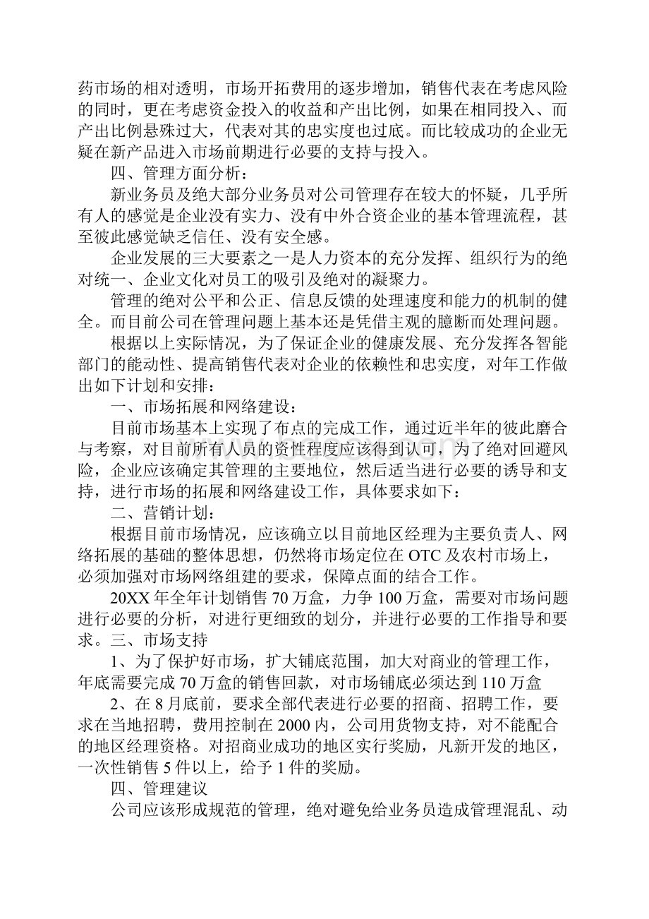 销售新人的工作计划.docx_第3页