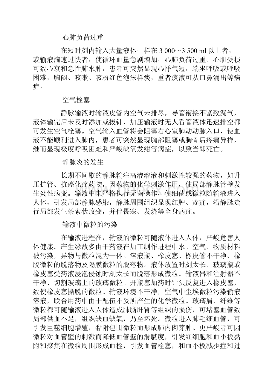 各类输液不良反应的原因分析及防护方法.docx_第2页