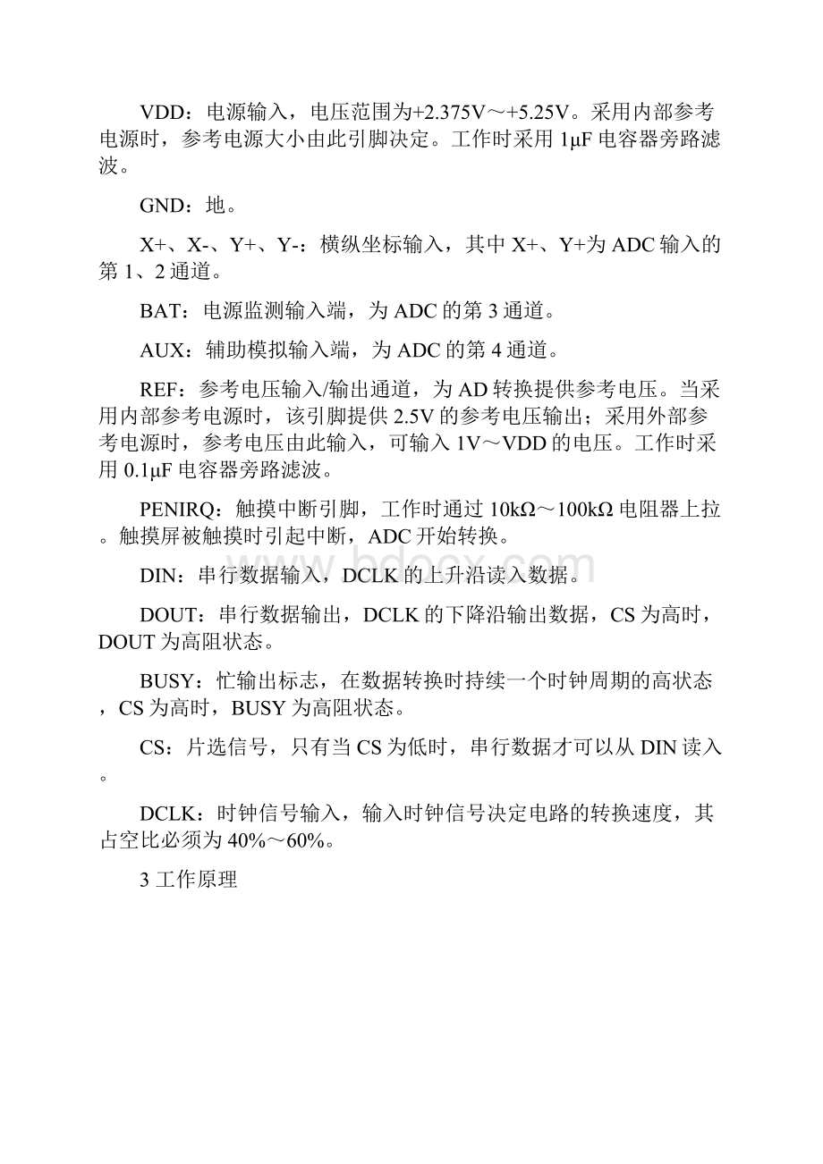 MXB7846型4线触摸屏数据转换器原理及应用doc10.docx_第2页