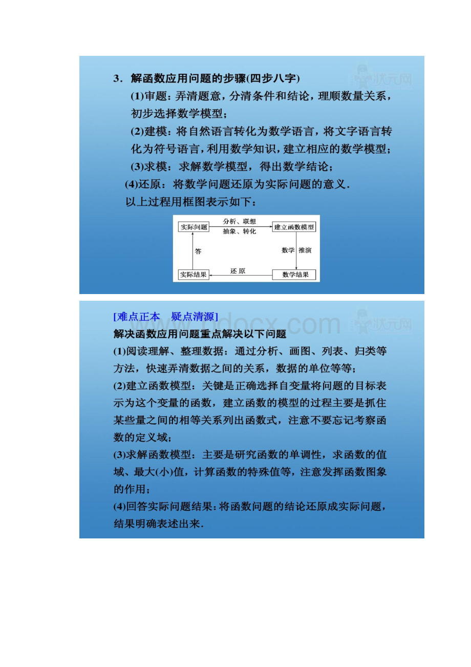 大纲版数学步步高版大一轮复习课件29解读文档格式.docx_第2页