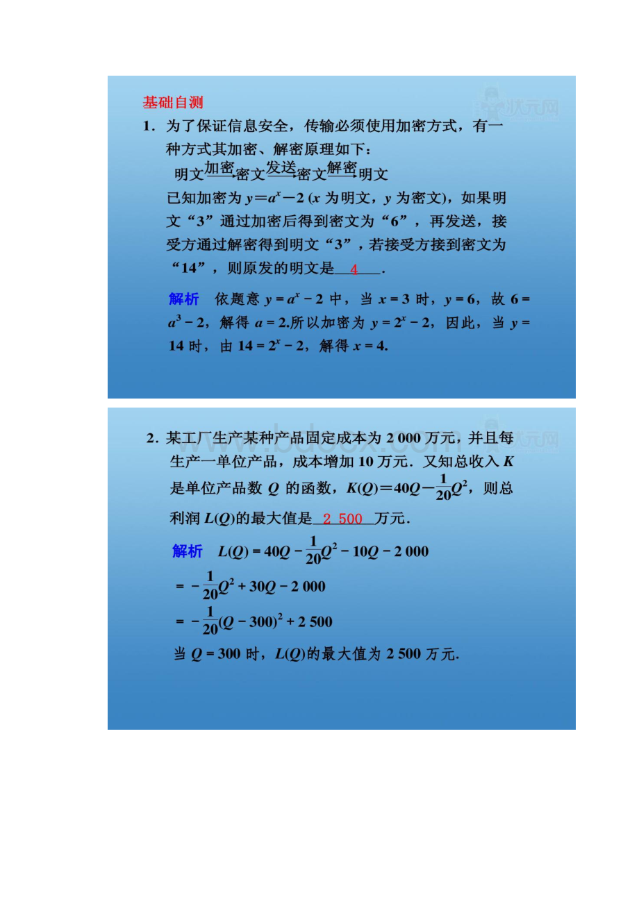 大纲版数学步步高版大一轮复习课件29解读文档格式.docx_第3页