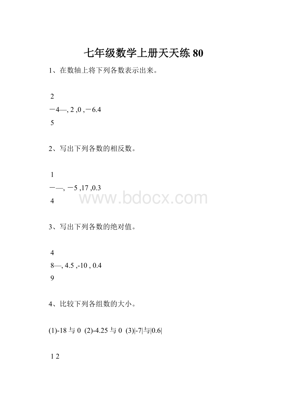 七年级数学上册天天练80.docx_第1页