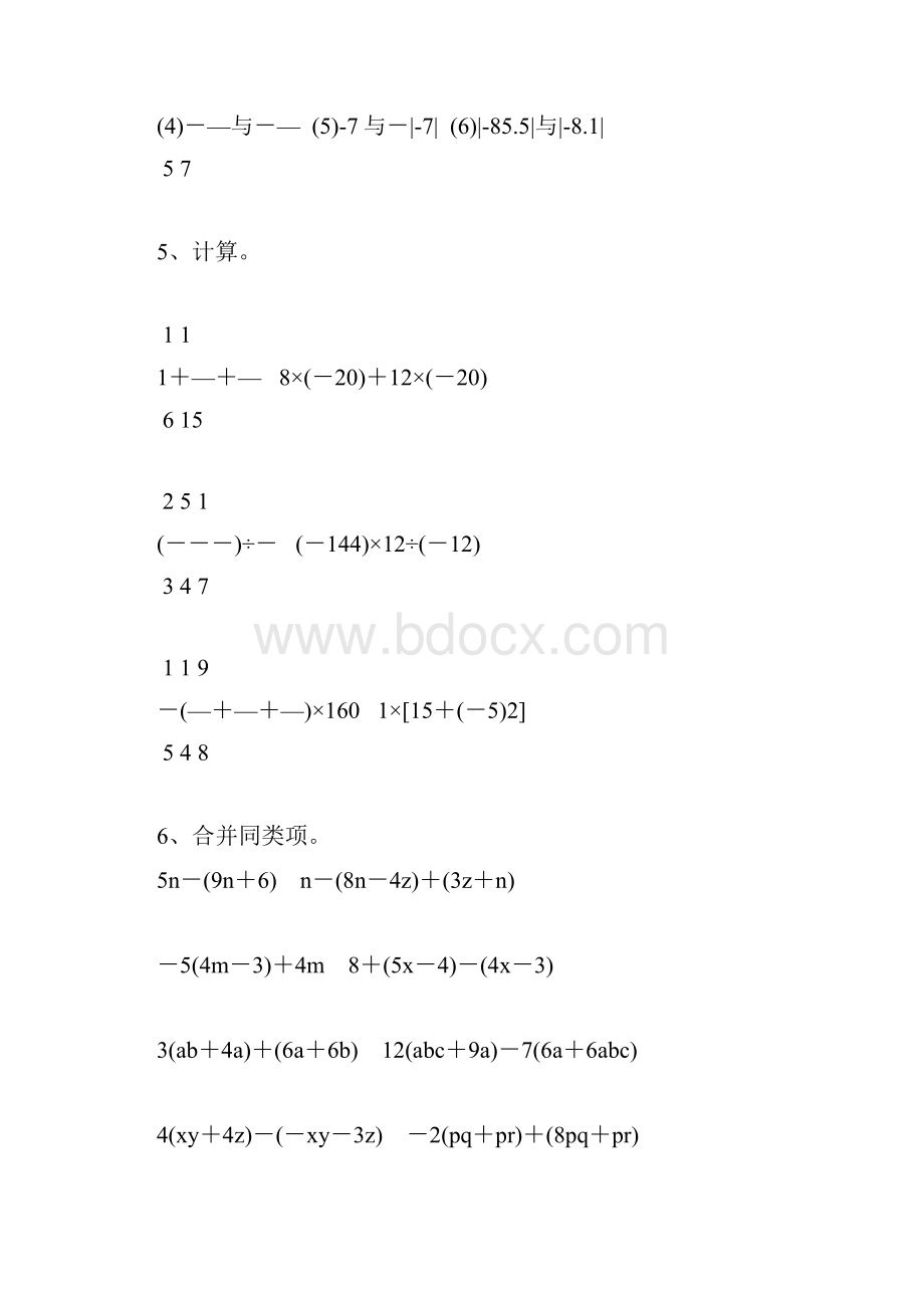 七年级数学上册天天练80.docx_第2页