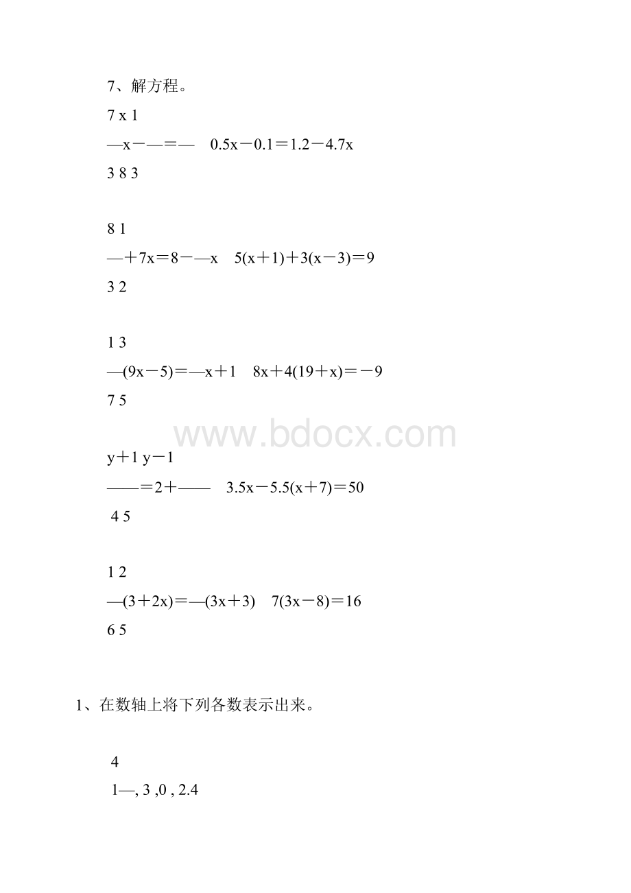 七年级数学上册天天练80.docx_第3页