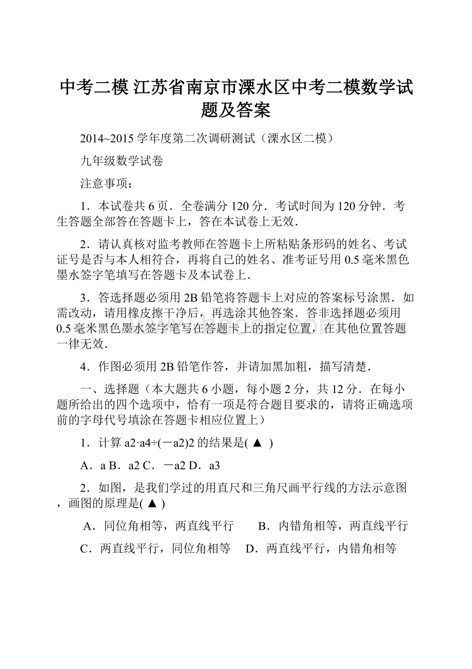 中考二模 江苏省南京市溧水区中考二模数学试题及答案.docx