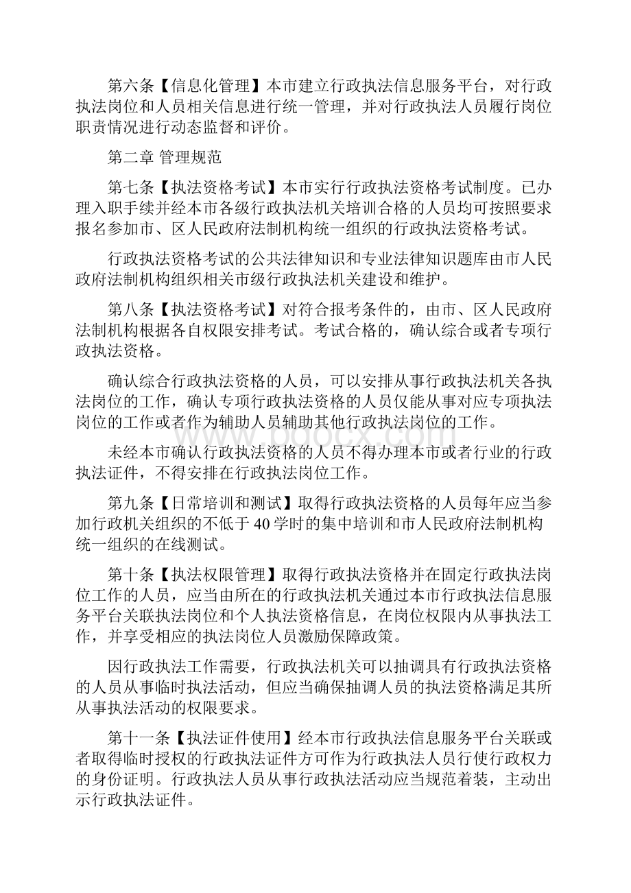 北京市行政执法岗位及人员管理办法.docx_第2页