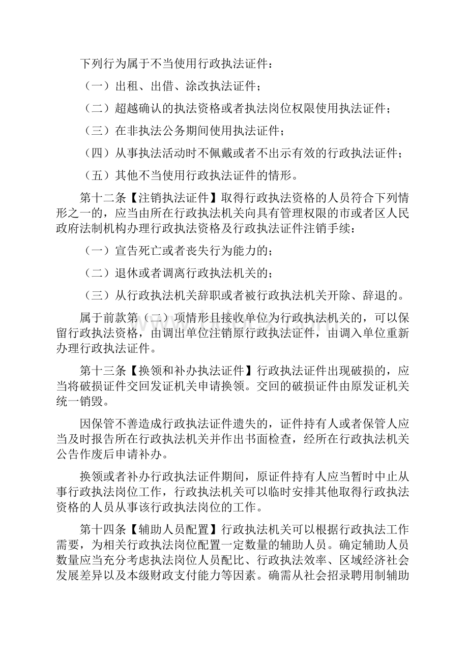 北京市行政执法岗位及人员管理办法.docx_第3页