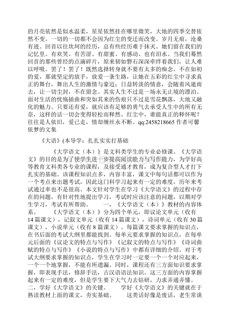 人依旧爱已走情却缠丝用永不断重点.docx_第2页