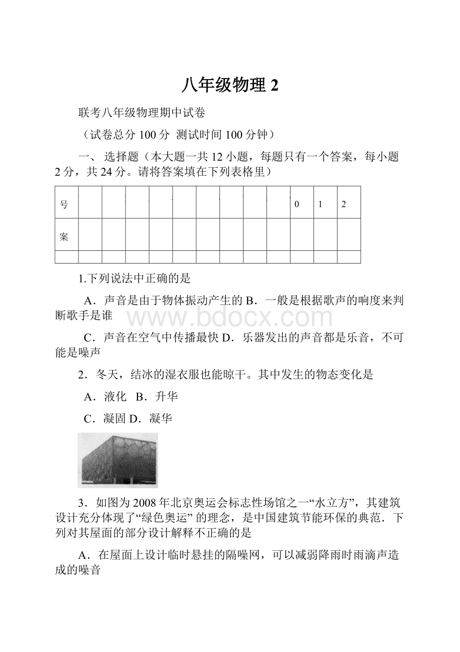 八年级物理2.docx_第1页