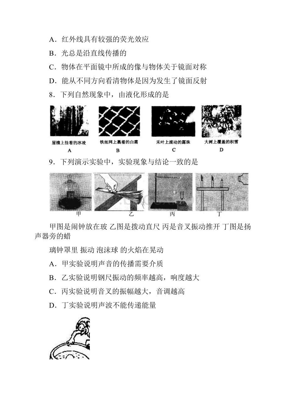 八年级物理2.docx_第3页